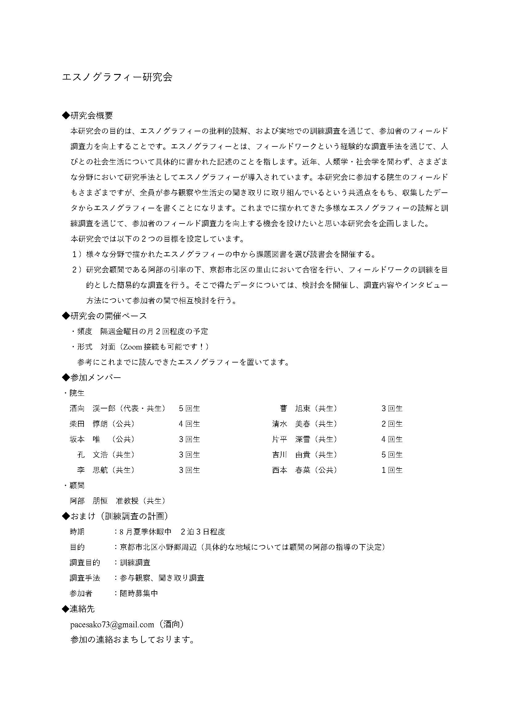 エスノグラフィー研究